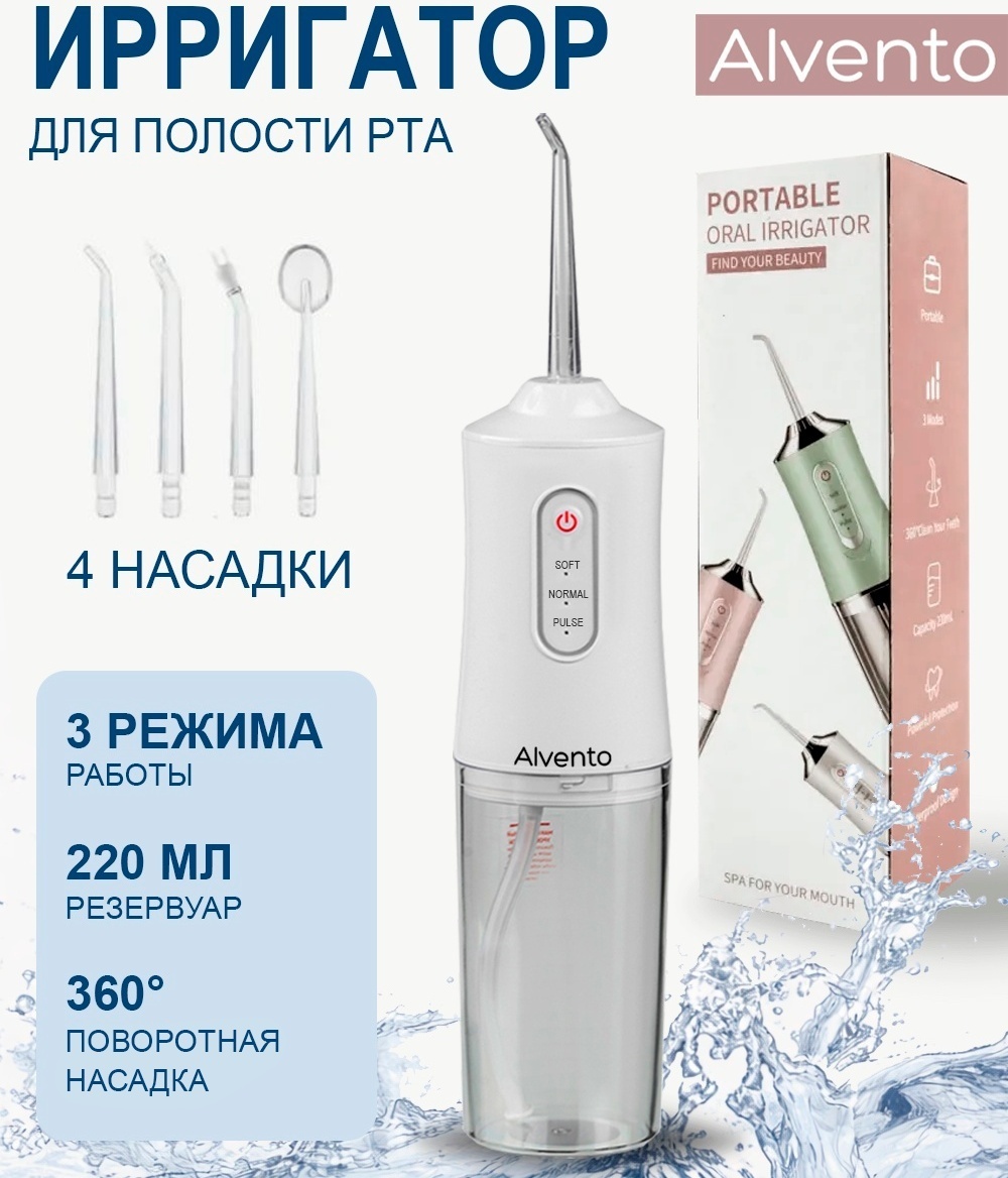 Alvento ирригатор Ирригатор A10 моноструйный, портативный