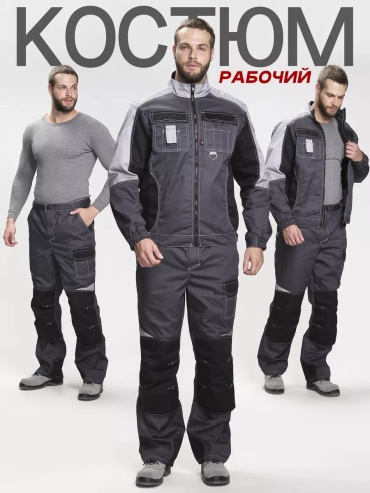 Спецодежда для мужчин серый