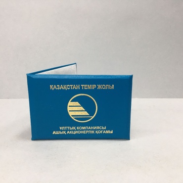 Бланк документа Қазақстан темiр жолы, А7, листов 1 шт