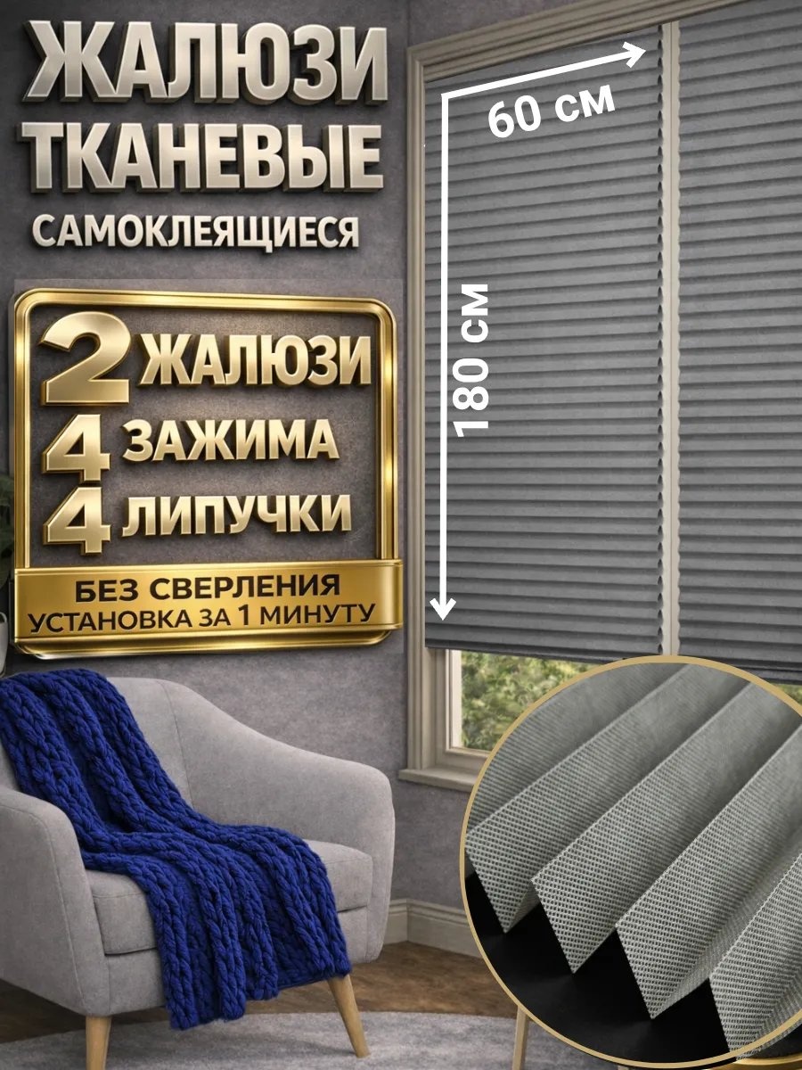 Жалюзи плиссе 60x180 см 272516611, полиэстер