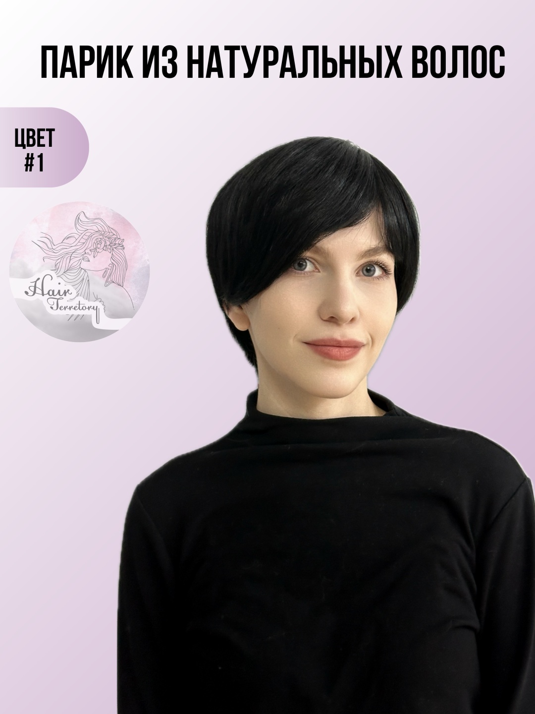 Hair Territory парик на сетке черный женский