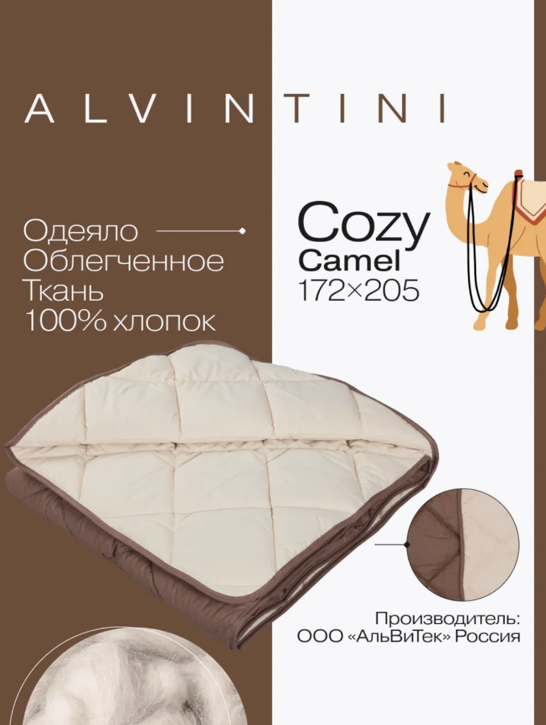 Одеяло 110AlVinTini 172х205 всесезонное