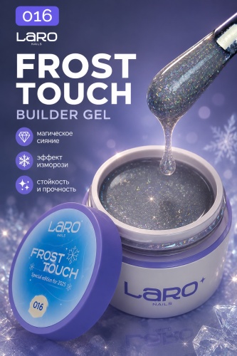 Laro гель FROST TOUCH Builder Gel 016 30 мл