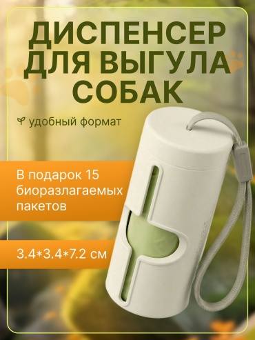 Контейнер для пакетов PPGL0133 белый + пакеты 15 шт