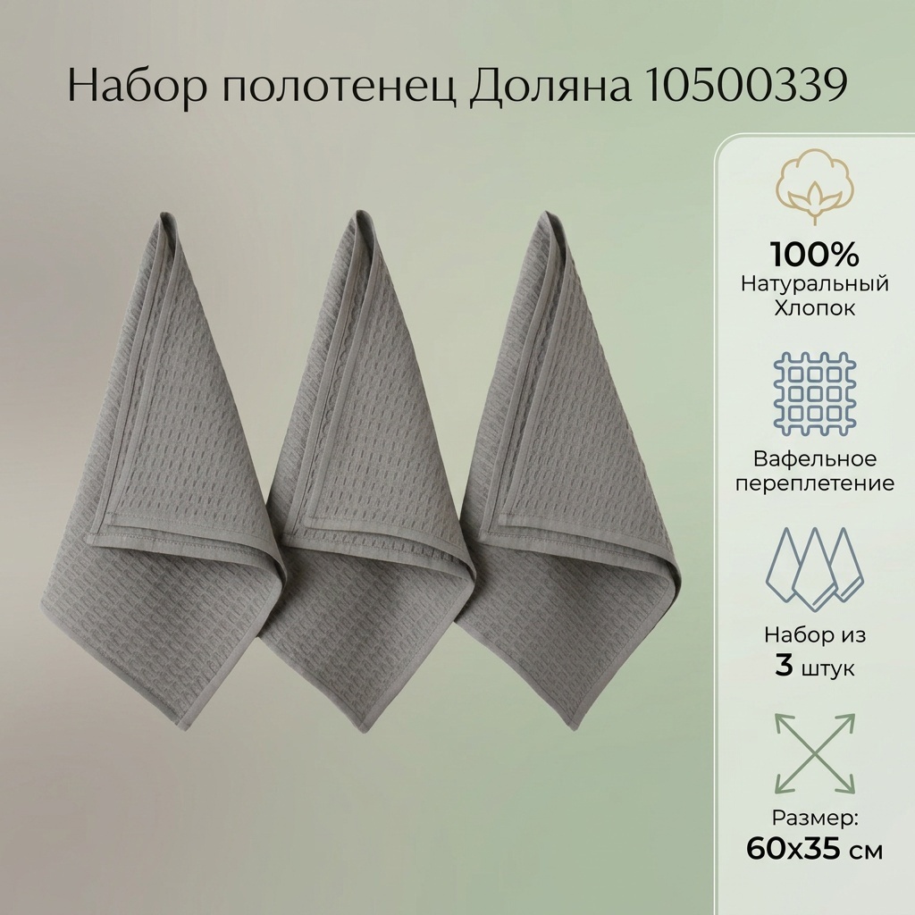 Набор полотенец Доляна 60x35 см, хлопок, 3 шт,