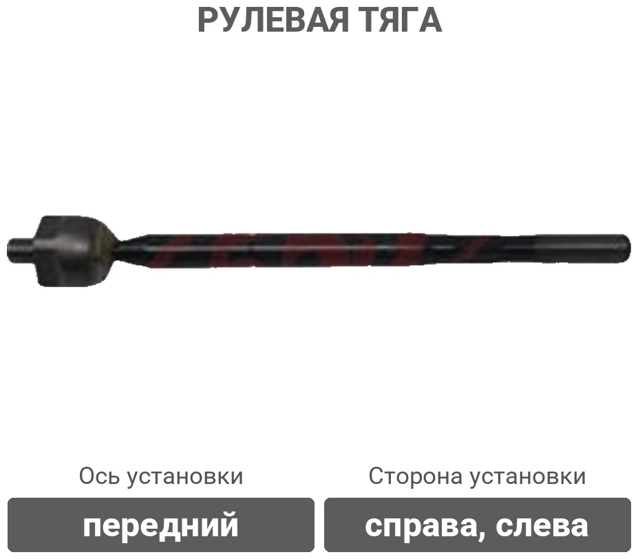 555 рулевая тяга SRT490