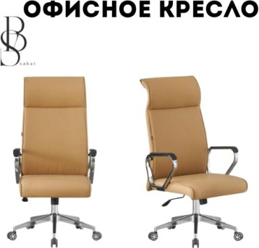 Офисное кресло SABAT 1, бежевый