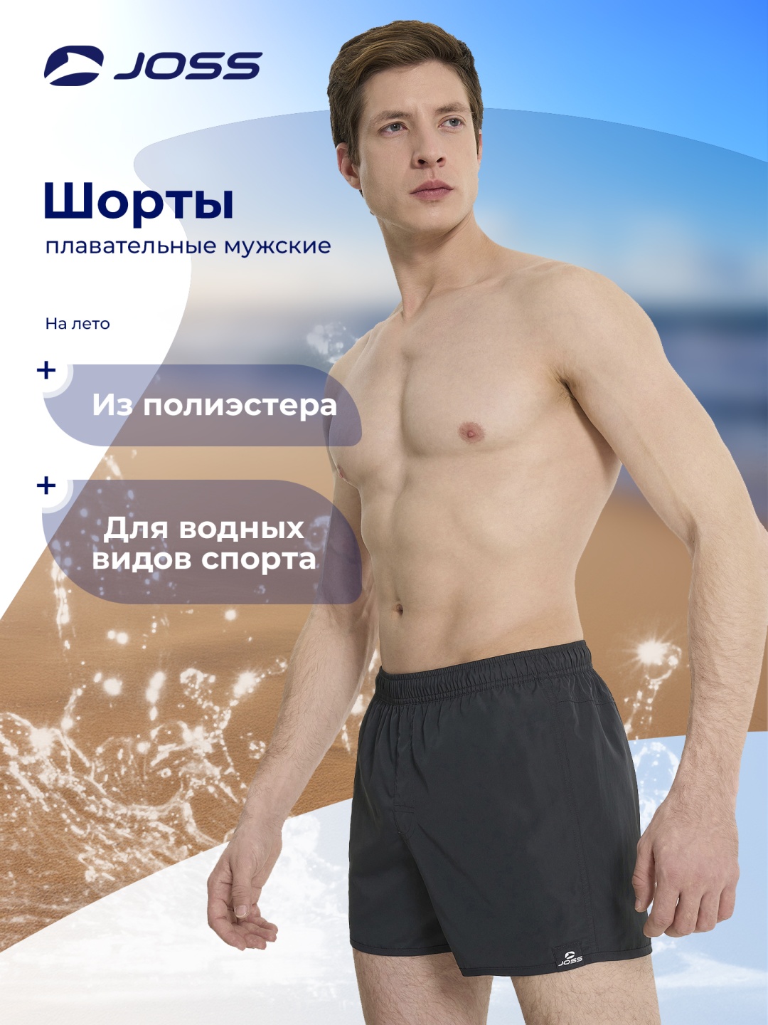 Шорты Joss черный