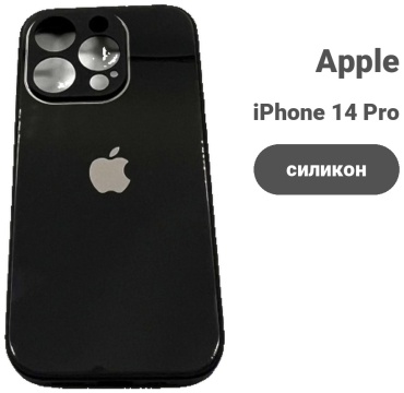 Чехол для Apple iPhone 14 Pro черный