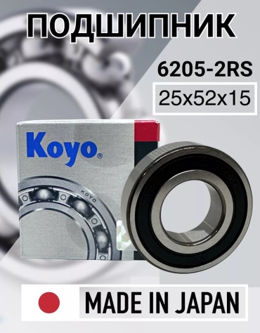 KOYO подшипник 6205-2RS