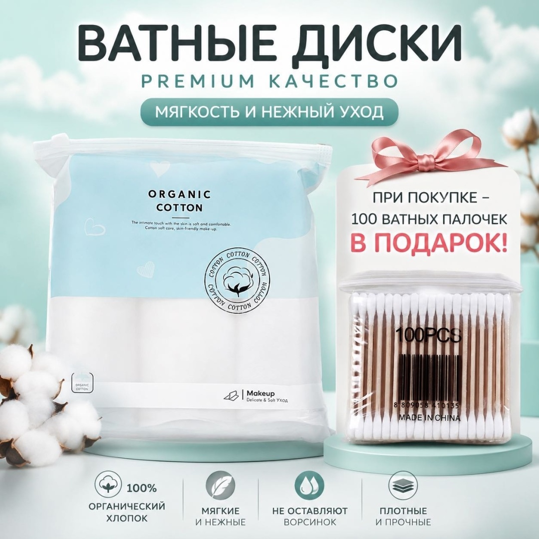 Ватные диски Ватные диски, 180 шт — мягкость и забота каждый день 180 шт