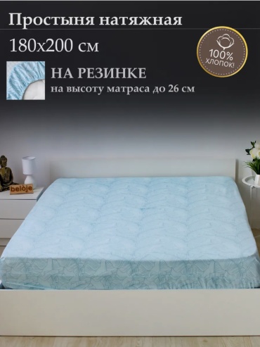 Простыня KIVON 180x200, хлопок, поплин