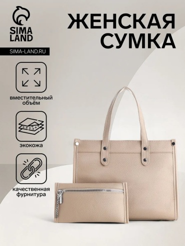 Сумка тоут TEXTURA искусственная замша бежевый