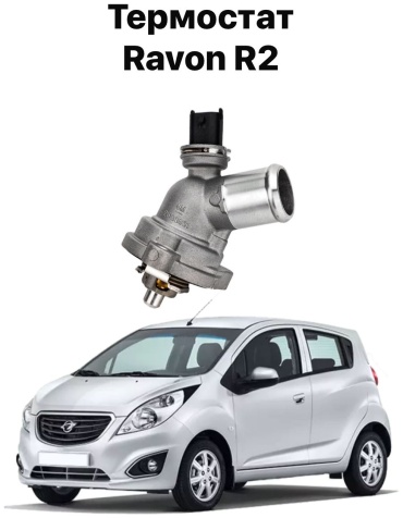 4Drive термостат 25199831