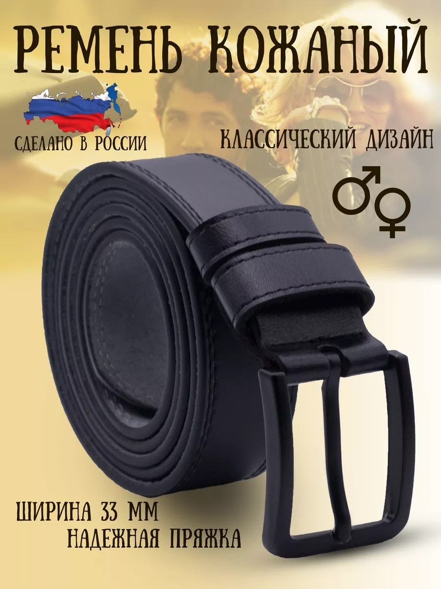 Ремень натуральная кожа 100 см черный