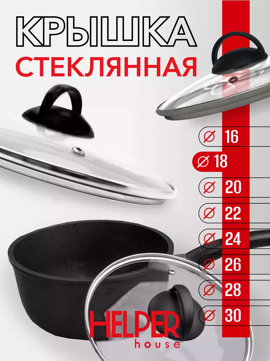 Крышка для кастрюли 18 см, стекло