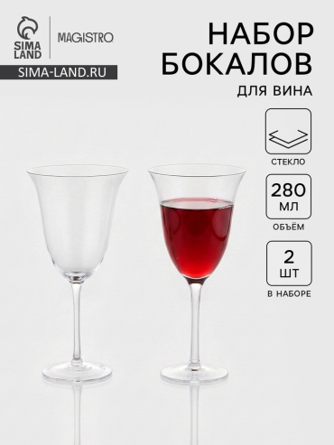 Набор бокалов Magistro 280 мл, стекло, 2 шт