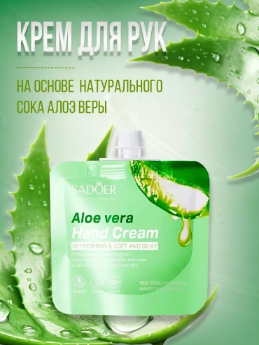 SADOER Refreshing& Soft and Silky Aloe крем для рук 30 г