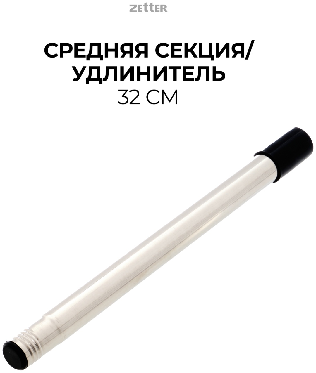 ZETTER ручка M/L 1 шт