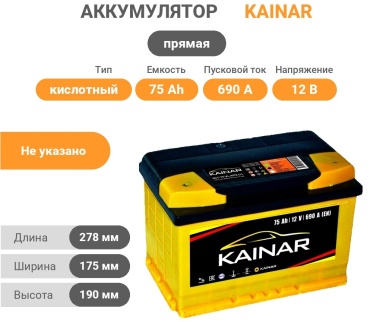 Kainar 6СТ-75 6СТ-75 75 Ач прямая