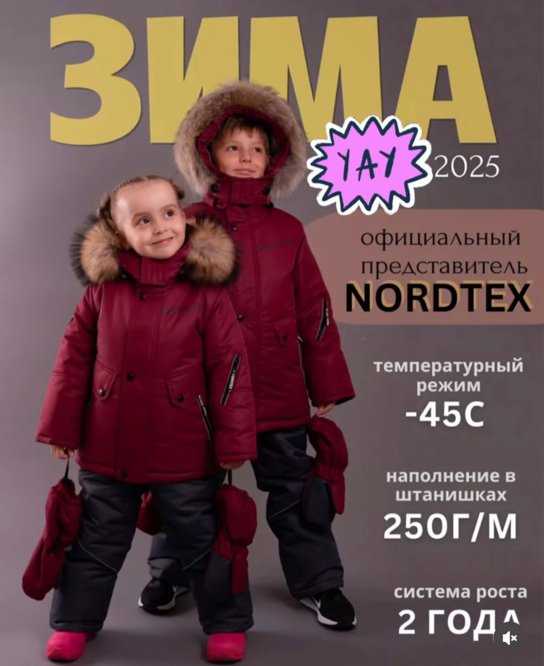 Комплект NORDTEX KIDS бордовый