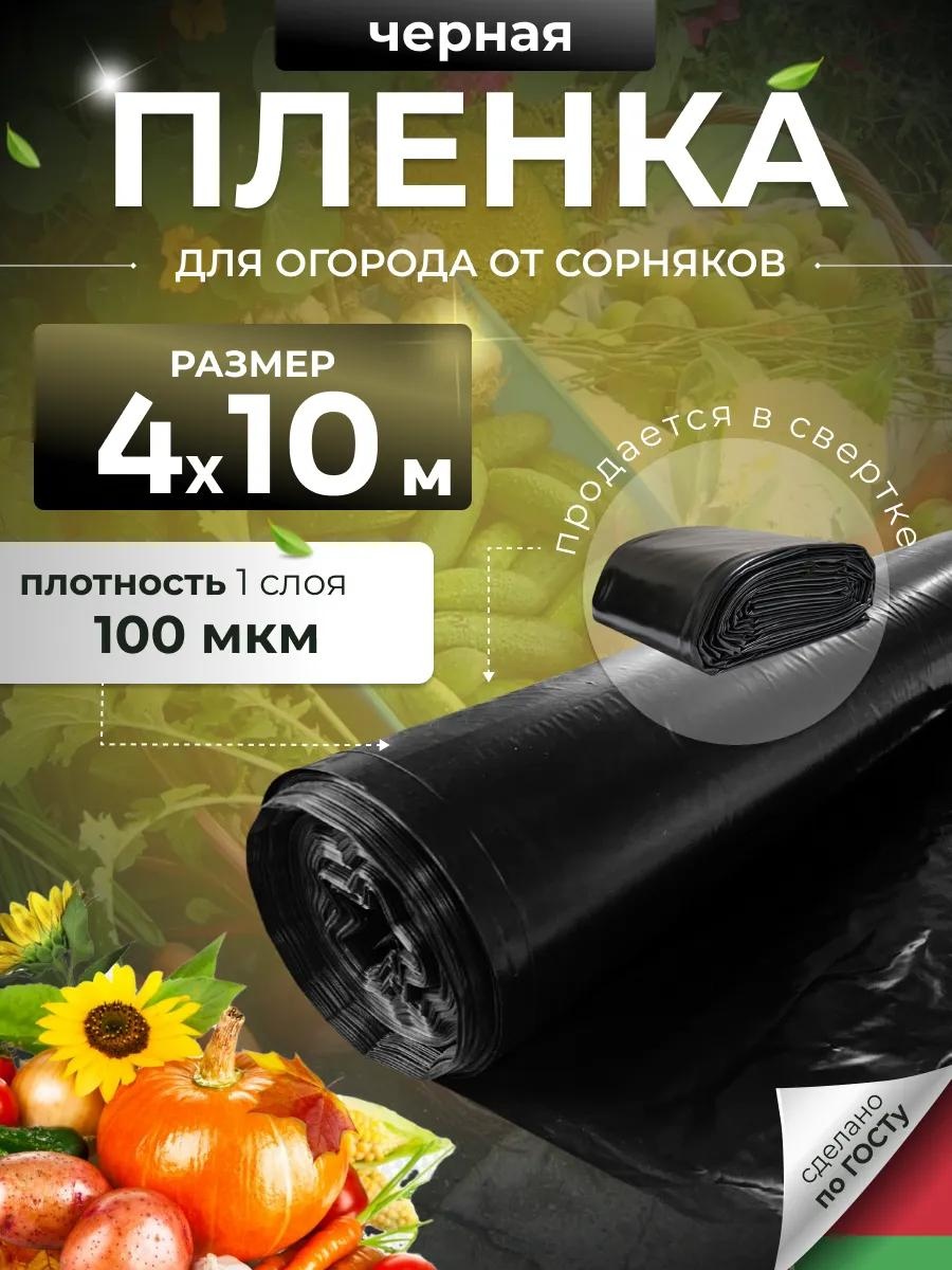 Укрывной материал черная_100_4х10, полиэтилен