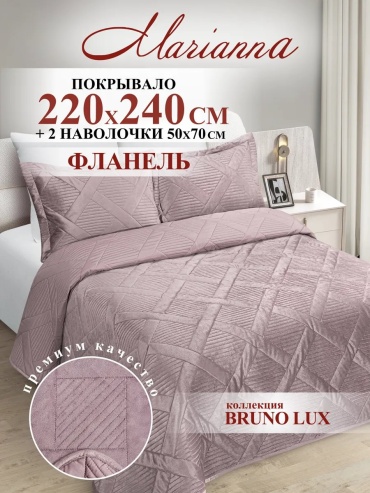 Покрывало с наволочками Marianna 220х240 см, фланель, розовый, темно - розовый