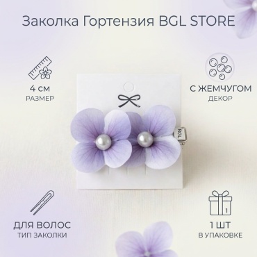 BGL STORE заколка цветок 1 шт, сиреневый