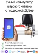 Tuya манипулятор шарового крана