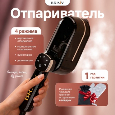 Отпариватель BRAIV UltraSteam черный