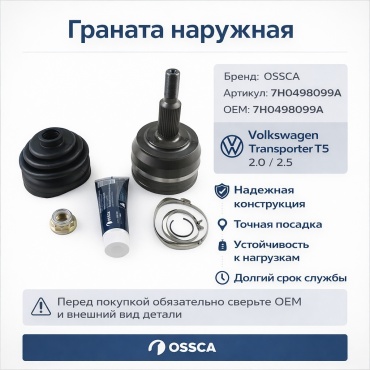 OSSCA шрус наружный 11394