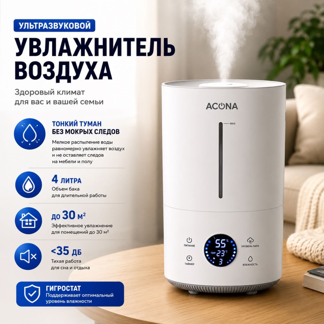 Увлажнитель воздуха ACONA HD-30 белый