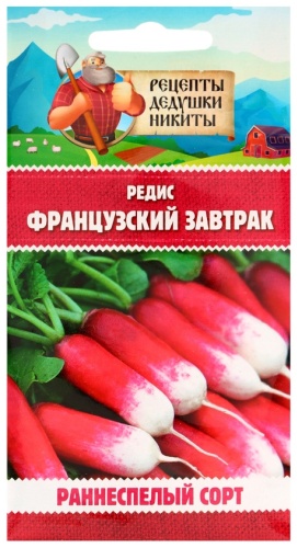 Рецепты дедушки Никиты редис "Французский завтрак"