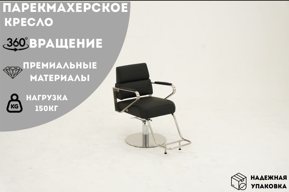Кресло черный 59х65 см