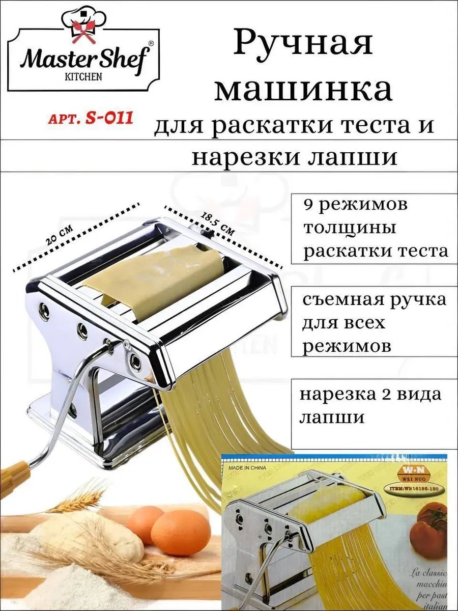 Лапшерезка 315318801 механическая