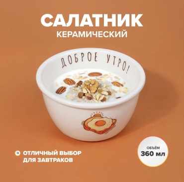 Салатник O'Kitchen 12х6 см, керамика, 1 шт