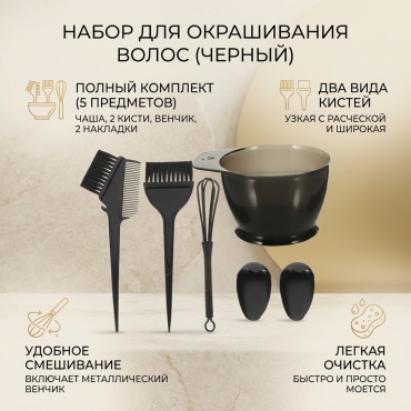 Набор для окрашивания волос черный