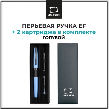 Ручка перьевая с конвертером, перо EF 0,4 мм, 2 картриджа (индиго, черный): голубой