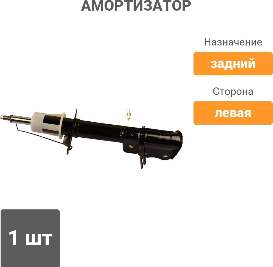 Амортизатор Winkod задний W333420SA 1 шт
