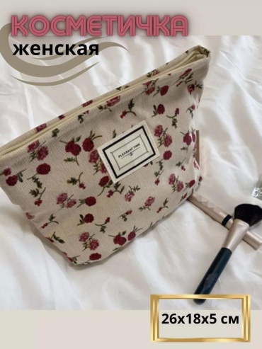 Pleasant Time косметичка ПВХ бежевый 26X18 см