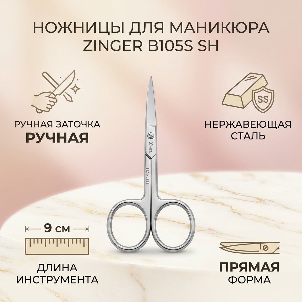 Zinger маникюрные ножницы 35 9 см 1 шт