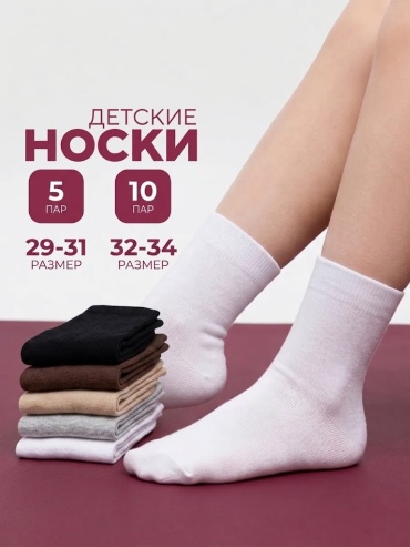 Носки NOGI 004/14 5 пар мультиколор 32-34