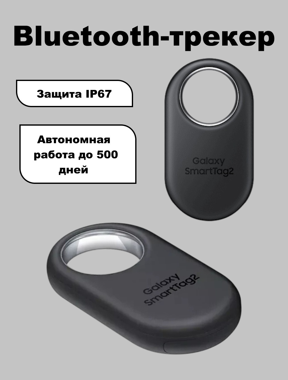 Bluetooth-трекер Samsung SmartTag2 EI-T5600 черный