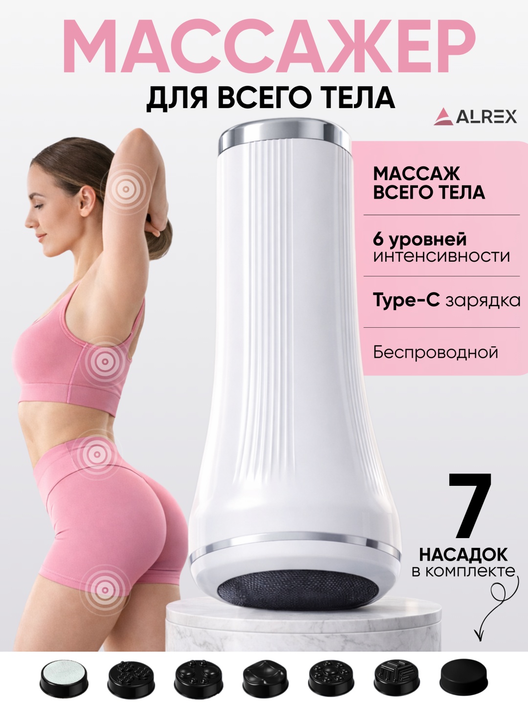 Массажер ALREX антицеллюлитный ручной вибрационный