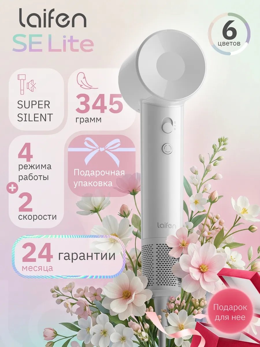 Laifen 247835935 компактный фен белый