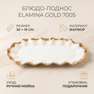 Блюдо Elamina 30х18 см, фарфор, 1 шт