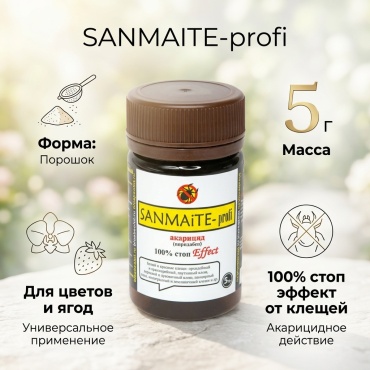 Порошок SANMAITE - profi 5 г 5 л