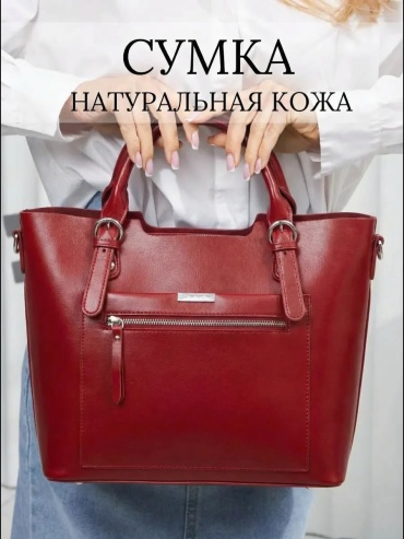 Сумка шоппер ALEXSHA экокожа красный