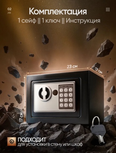 Сейф 277477347 ключевой, электронный замок (230х170х170 мм)