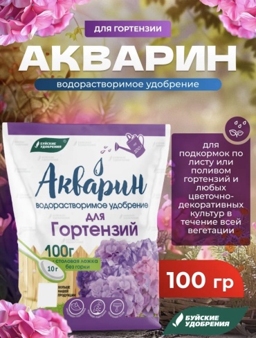 Буйские удобрения порошок Акварин « Для гортензий» 100 грамм